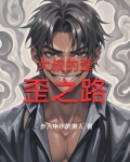大叔的丫头全文免费阅读