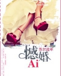 憾婚