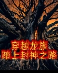 穿越龙族我在卡塞尔学院当卧底