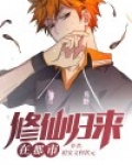 修仙归来在都市