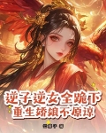 逆子小说全文免费阅读