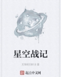 星空战记