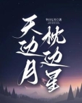 明月落阶前是什么意思