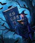 灵异实录