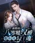新婚夜,八零糙汉被媳妇儿勾了魂第69章