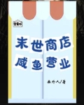末世之气运逆天