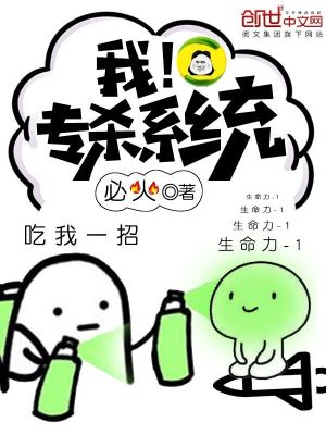 我!专杀系统