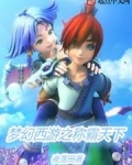 梦幻西游之称霸天下