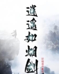 陆小凤后传之赤血剑