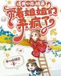 读我心后,娘亲带着姐姐们杀疯了江甜甜有声小说