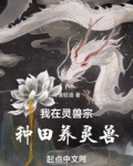 苟在宗门御兽修仙!