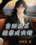 重生高三逆袭