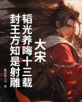 韬光养晦多少年