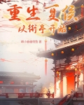 重生夏侯