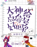 大神，给点信号好吗